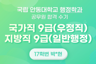 행정학과 합격수기 2.png